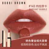 芭比波朗纯色奢金缎光唇膏#140肉桂摩卡BUOYANT BULE生日礼物