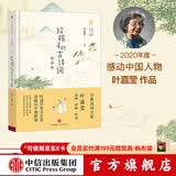 中信出版  给孩子的古诗词（讲诵版）叶嘉莹 2020年度感动中国人物 【7-14岁】 儿童文学 中信出版社图书