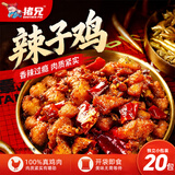 猪兄辣子鸡爆辣重庆风味川香鸡肉解馋小零食特产即食独立包装 20包