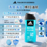 阿迪达斯（adidas）沐浴露男士专用冰点250ml 持久留香海盐成分小瓶旅行装送沐浴球