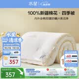 水星家纺新疆棉花被100%纯棉被子春秋被单人被芯约5.5斤200x230cm