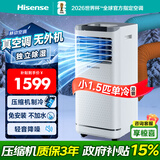 海信（Hisense）移动空调一体机单冷暖小空调可移动式空调扇驻车载便携户外制冷风机租房阳台卧室立式柜机风管机 小1.5匹单冷丨双管循环