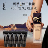 YSL圣罗兰【618立即抢购】恒久粉底液LN4健康色油皮天菜防晒生日礼物送女友