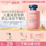 贝德美儿童游泳专用除氯洗发沐浴露二合一沐浴液男女童洗护120ml