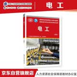 电工（初级）--国家职业技能等级认定培训教程
