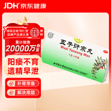 北京同仁堂  五子衍宗丸 6g*20袋/盒