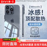 第一卫DIVI【全网热销百万丨发黄包赔】适用iPhone15Pro手机壳苹果15Pro保护套镜头全包硅胶透明超薄防摔软壳