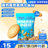 小鹿蓝蓝高钙高铁高锌小圆饼3袋装 宝宝零食儿童饼干休闲零食点心共240g