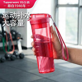 特百惠（Tupperware）晶彩MAX塑料杯600ml 男女士学生运动水杯子大容量泡茶杯 宝石红