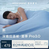 亚朵星球深睡控温被·夏季Pro3.0夏凉被子被芯空调被可机洗 静水蓝 2*2.3m