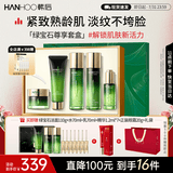韩后绿宝石茶肽水乳套装 紧致淡纹抗皱保湿化妆品护肤品礼盒生日礼物
