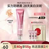 美肤宝美白隔离防晒霜SPF50+(淡斑型)小粉管40g提亮防水【侯明昊同款】