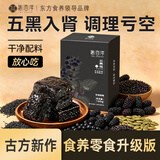 裕百年五黑黑芝麻糕黑豆黑米黑枸杞桑葚黑发无添加糖精养生健康零食160g