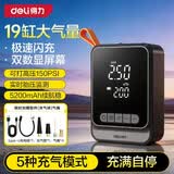 得力（deli）车载充气泵汽车轮胎打气泵胎压检测一键预设胎压无线锂电充气泵