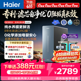 海尔（Haier）鲜活水自净化净水器P7抑菌守护0阻垢0衰减1200G反渗透真8年长效智能龙头UV抑菌家用厨下净水机R301
