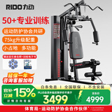 力动（RIDO）健身器材多功能一体机综合训练器健身房力量健身器械（不含安装）