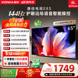康佳电视65英寸 4K超清护眼液晶智能平板电视机 2+32GB【价保618】144Hz高刷全面屏 65E8S一级能效补贴
