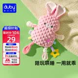 澳贝（auby）婴幼儿玩具豆豆绒小兔子毛绒安抚玩偶可入口水巾哄睡牙胶啃咬礼物
