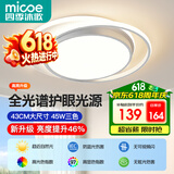 四季沐歌（MICOE）照明客厅卧室吸顶灯具套餐led现代白色奶油风大气简约中山灯具