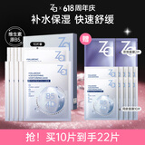 姬芮（ZA）玻尿酸水光B5补水保湿舒缓面膜10片装