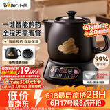 小熊（Bear）【价保618】中药煎药壶 中药锅 熬药电砂锅全自动中药罐 中药煲3升大容量分体式陶瓷 JYH-A30A1