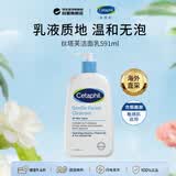 丝塔芙（Cetaphil）温和蓝朋友洁面591ml洗面奶清洁敏感肌脂溢性控油保湿618男女礼物
