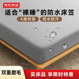 京东京造 悦柔防水床笠 A类隔尿加厚耐用磨毛床垫保护套 1.8米床 科技灰