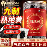 百年密氏熟地黄300g【焦作原产】九蒸九晒特新级货即食泡酒非中药材送父母