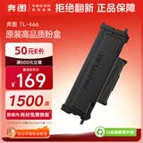 奔图TL-466 奔图打印机原装粉盒 适用M6766DW/M6766DW Plus/M7166DW Plus打印机墨盒墨粉 碳粉盒 1500页标准版