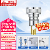 潜水艇（Submarine）XT4洗衣机接头4分洗衣机防脱落自动止水接头角阀龙头4分转接头