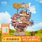 同趣流浪城堡拼装模型积木玩具摆件飞船手工diy移动小屋拼图生日礼物