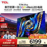 TCL SQD-MiniLED电视 75T7M Pro 75英寸【价保618】100%全局高色域  4GB+64GB超大内存 T7L Ultra
