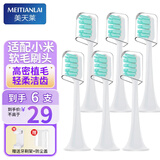 美天莱适配小米电动牙刷头T300 T500 MES601 MES602青春版MI成人声波柔软毛清洁通用DDYS01SKS替换刷头 MES601/MES602 清洁型6支