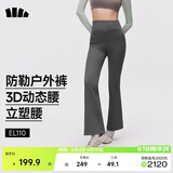 蕉下（beneunder）高弹暴走微喇裤休闲裤女修身显瘦透气裤子喇叭高弹塑型百搭EL110