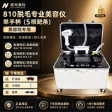 超凡810脱毛仪拉杆箱院线级激光半导体冰点脱毛络腮胡男士家用女士全身腋下脱毛仪美容院专用仪器 810单手柄 五根 防伪认证 白色