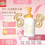 Mama&Kids儿童泡沫洁肤液温和氨基酸洁面洗面奶泡泡沐浴露460ml 3岁+