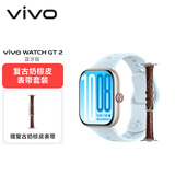vivo WATCH GT 2 自在蓝【复古奶棕皮表带套装】超窄边高亮大屏 照片表盘一碰换  智能手表