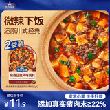 加点滋味肉末爆香麻婆豆腐调味料55g*2【微辣下饭】真实肉末添加≥22%