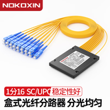 诺可信（Nokoxin） 电信级SC盒式分光器 1分4/1分8/1分16/1分32 光分路器FC FTTH光纤尾纤分路器支持电信移动联通 1分16盒式分光器SC/UPC