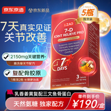 J.ZAO京东京造7日缓疼天然氨糖5盒装原装进口氨糖软骨素补钙片