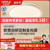 欧普照明（OPPLE）吸顶灯智控调光LED照明灯具全光谱简约奶油风圆卧 品见4白