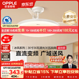 欧普照明（OPPLE）全光谱36寸风扇灯遥控空调Ra98厨房餐厅卧室电风扇冰风白 1级能效