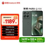 摩托罗拉【国家补贴】联想moto g100 四年质保 LCD护眼屏 7000mAh 12GB+256GB 青峰绿