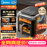 美的（Midea）蒸汽炎烤空气炸锅蒸烤一体【价保618】 双热源多功能免翻面双可视大容量6.5L家用蒸汽嫩炸KZC6501