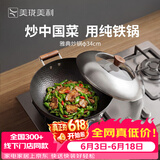 美珑美利雅典系列窒化铁34cm炒锅  健康无涂层不易粘锅 家用炒菜锅