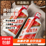 【茅台镇原浆酒】酱香型白酒53度送礼摆柜做饭陈酿粮食酒水口粮酒 53度500mL2瓶