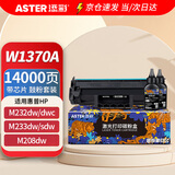 添彩137a硒鼓w1370a碳粉 适用惠普m232dw硒鼓易加粉 m233dw/sdw/sdn m232dwc m208dw打印机墨粉