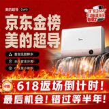 美的（Midea）【超导热水器DW9】4300W速热澎湃热水家用小尺寸无胆鲜活水电热水器扁桶国家补贴15% CD80-DW9