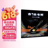 六线谱本·吉他专用