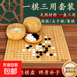 围棋五子棋标准围棋套装学生校园桌游兴趣班比赛用围棋五子棋套装 楠竹盘｜楠竹罐｜MJ8583